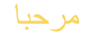 Hello written in Arabic